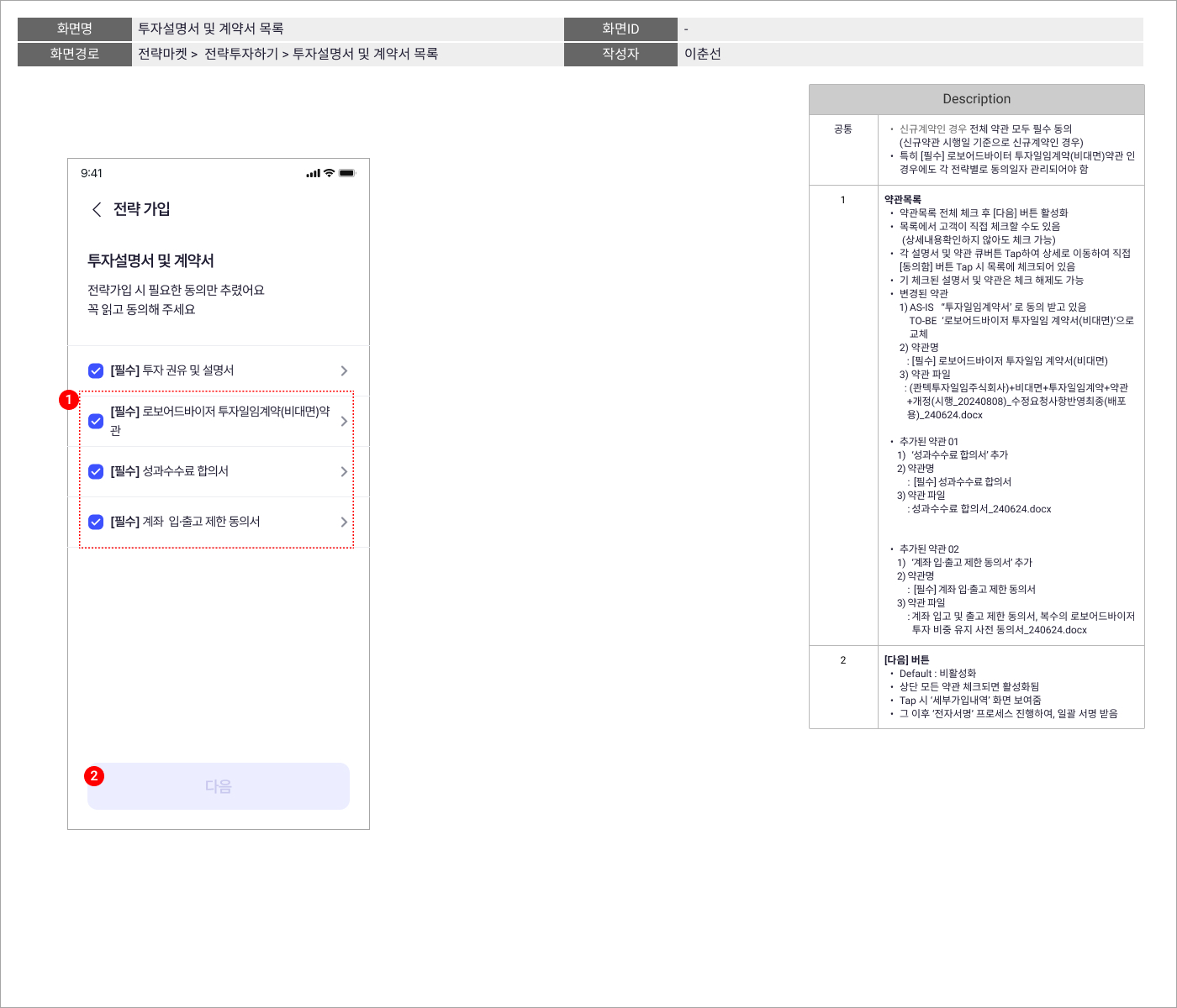 투자설명서 및 계약서 목록.jpg